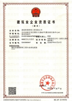 衡陽建筑業(yè)企業(yè)資質(zhì)證書